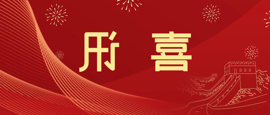 喜讯 | <a href='http://xuh.minghuojie.com'>皇冠滚球app官方下载</a>新材料当选中国五矿化工进出口商会五金紧固件分会副会长单位